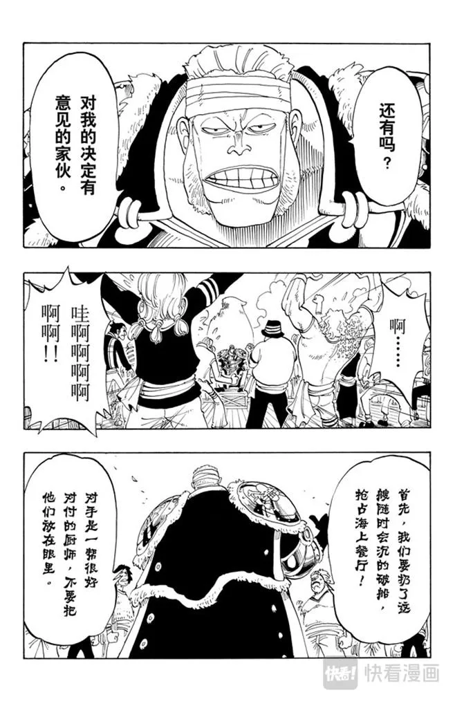 第49话 暴风雨 第11页