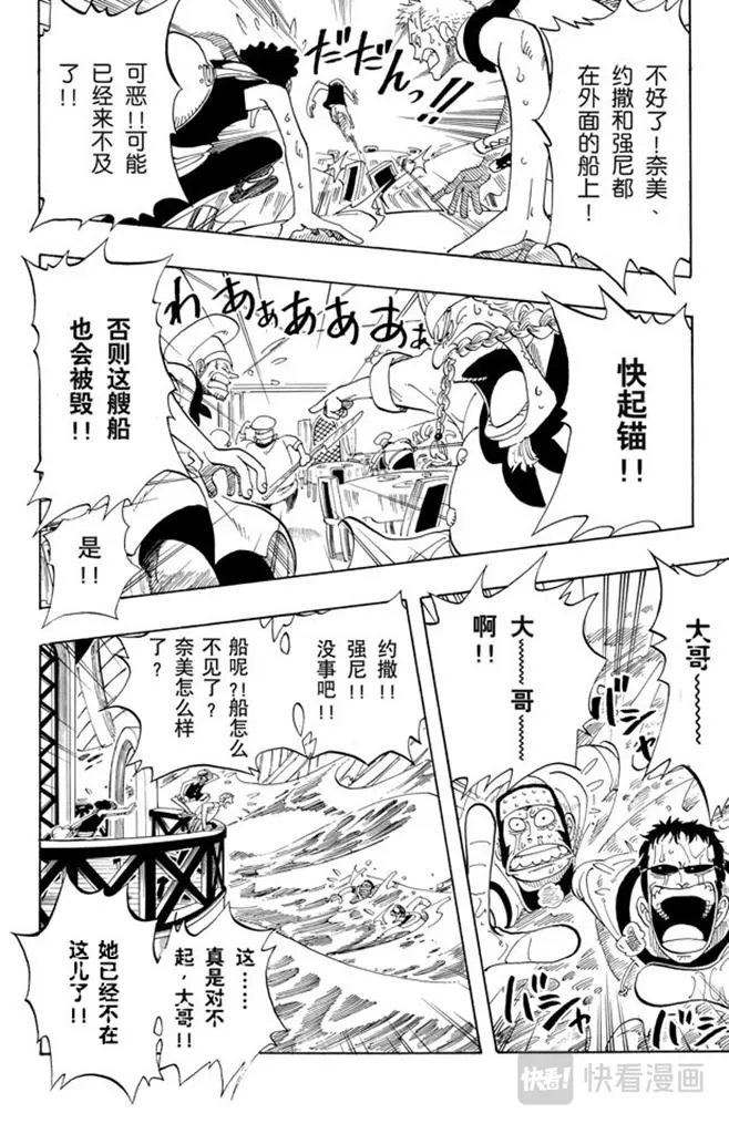 第49话 暴风雨 第17页