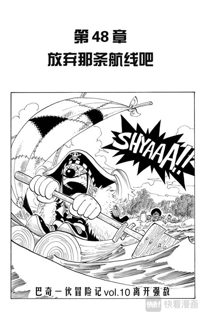 第48话 放弃那条航线吧 第1页