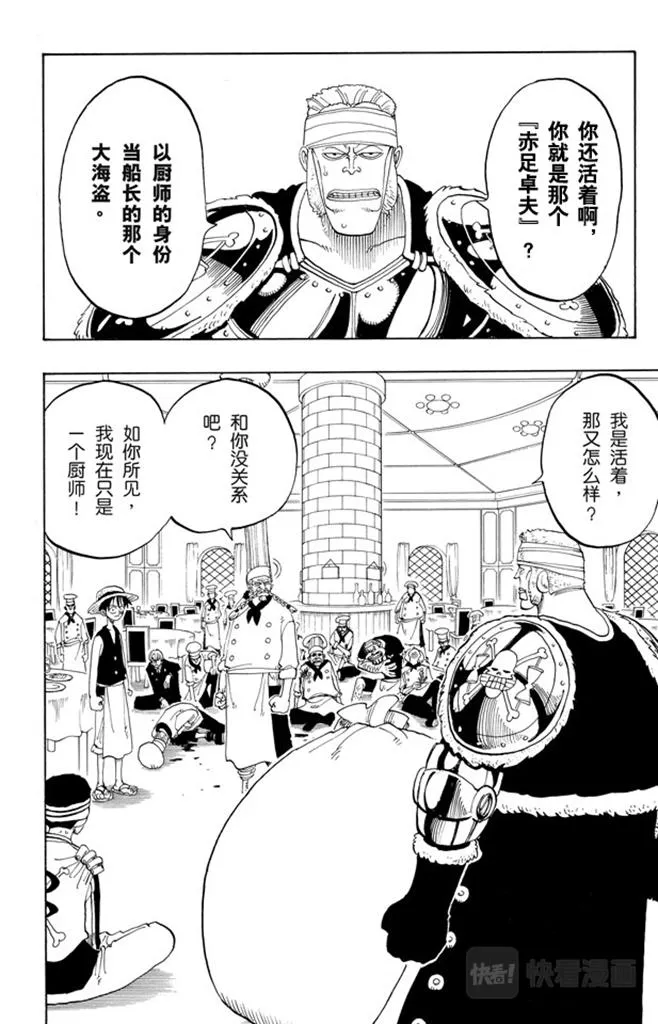 第48话 放弃那条航线吧 第2页