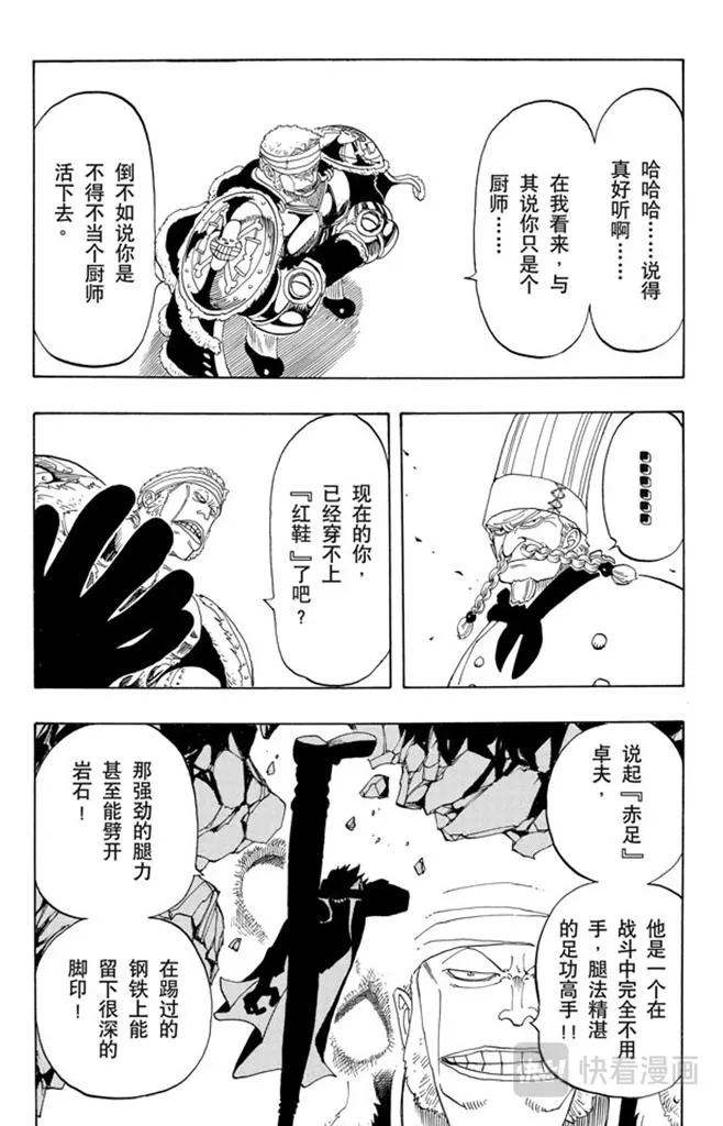 第48话 放弃那条航线吧 第3页