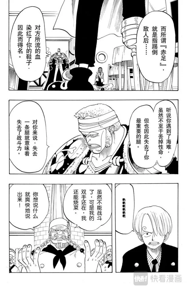 第48话 放弃那条航线吧 第4页