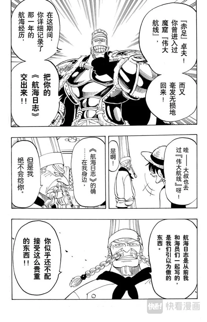 第48话 放弃那条航线吧 第5页
