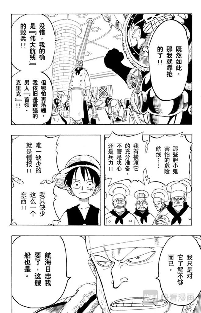 第48话 放弃那条航线吧 第6页