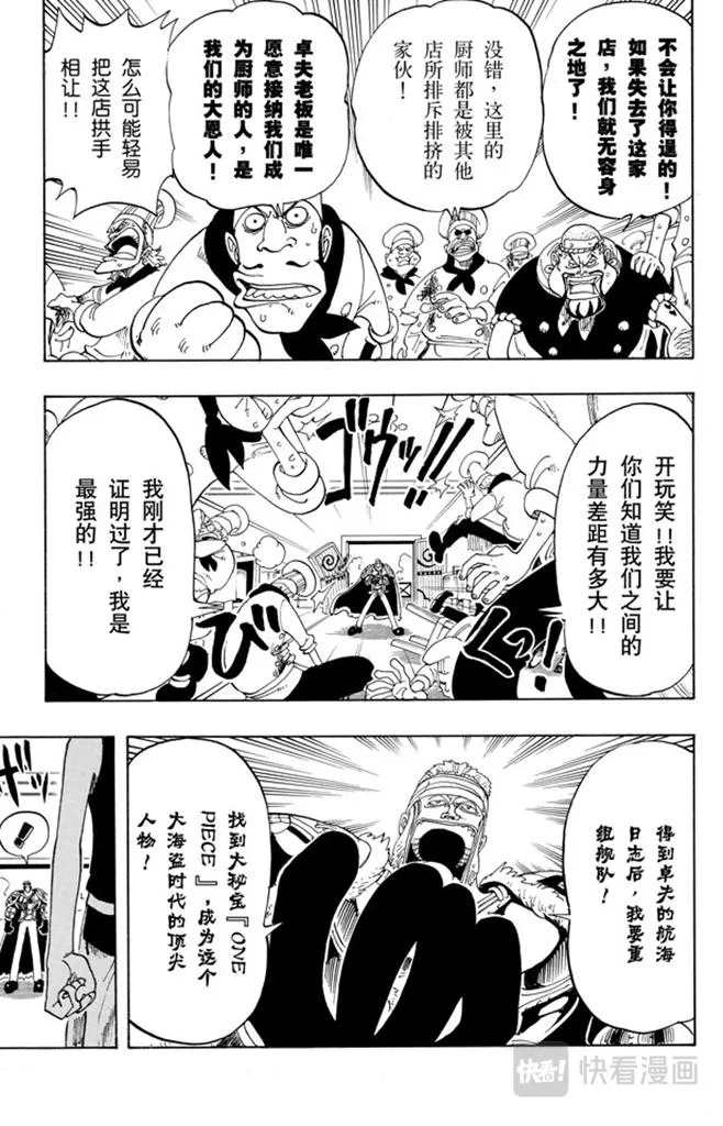 第48话 放弃那条航线吧 第7页