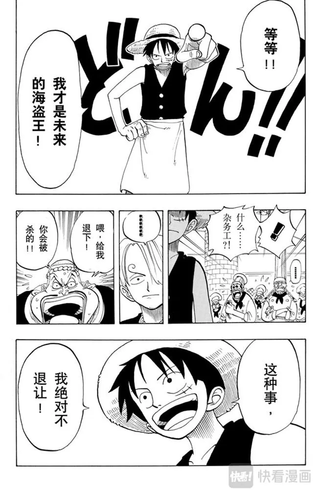 第48话 放弃那条航线吧 第8页