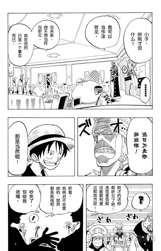 第48话 放弃那条航线吧 第9页