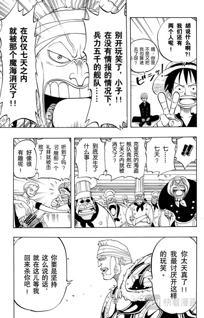 第48话 放弃那条航线吧 第11页