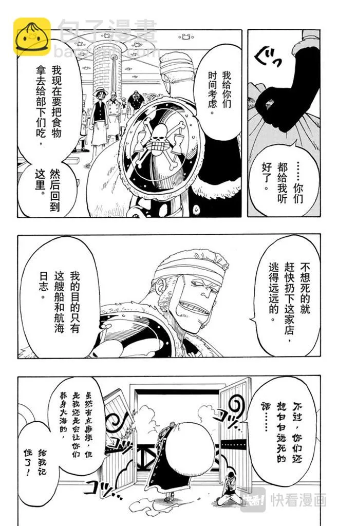 第48话 放弃那条航线吧 第12页