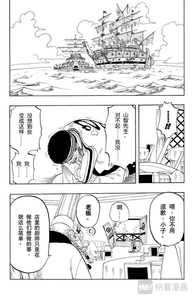 第48话 放弃那条航线吧 第13页