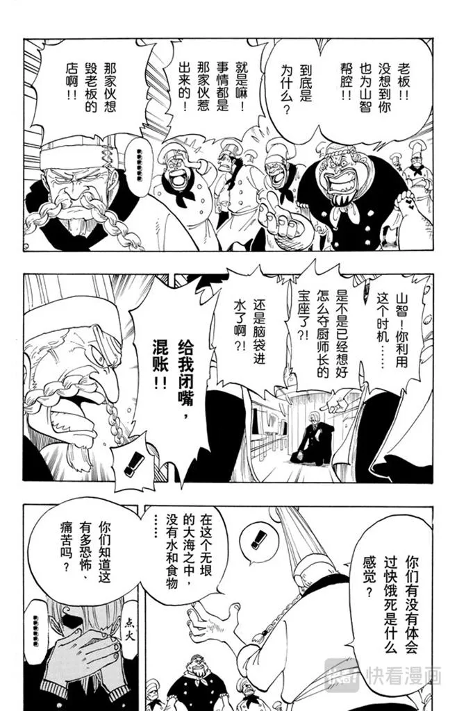 第48话 放弃那条航线吧 第14页