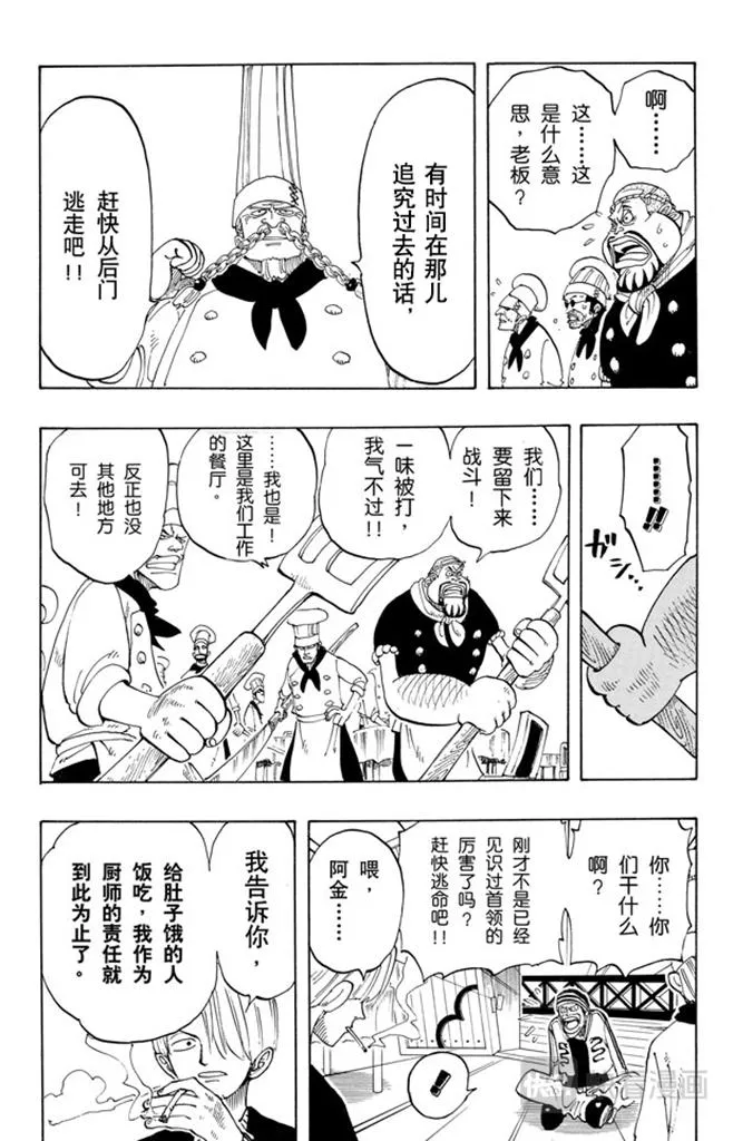 第48话 放弃那条航线吧 第15页