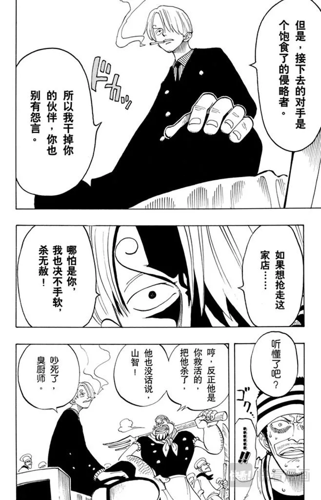 第48话 放弃那条航线吧 第16页