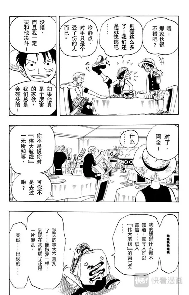 第48话 放弃那条航线吧 第17页