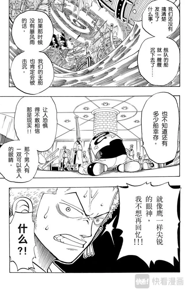 第48话 放弃那条航线吧 第19页