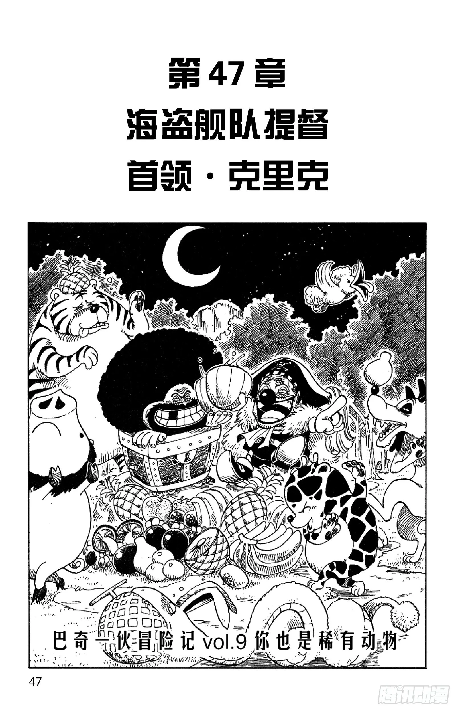 第47话 海盗舰队提督首领•克 第1页
