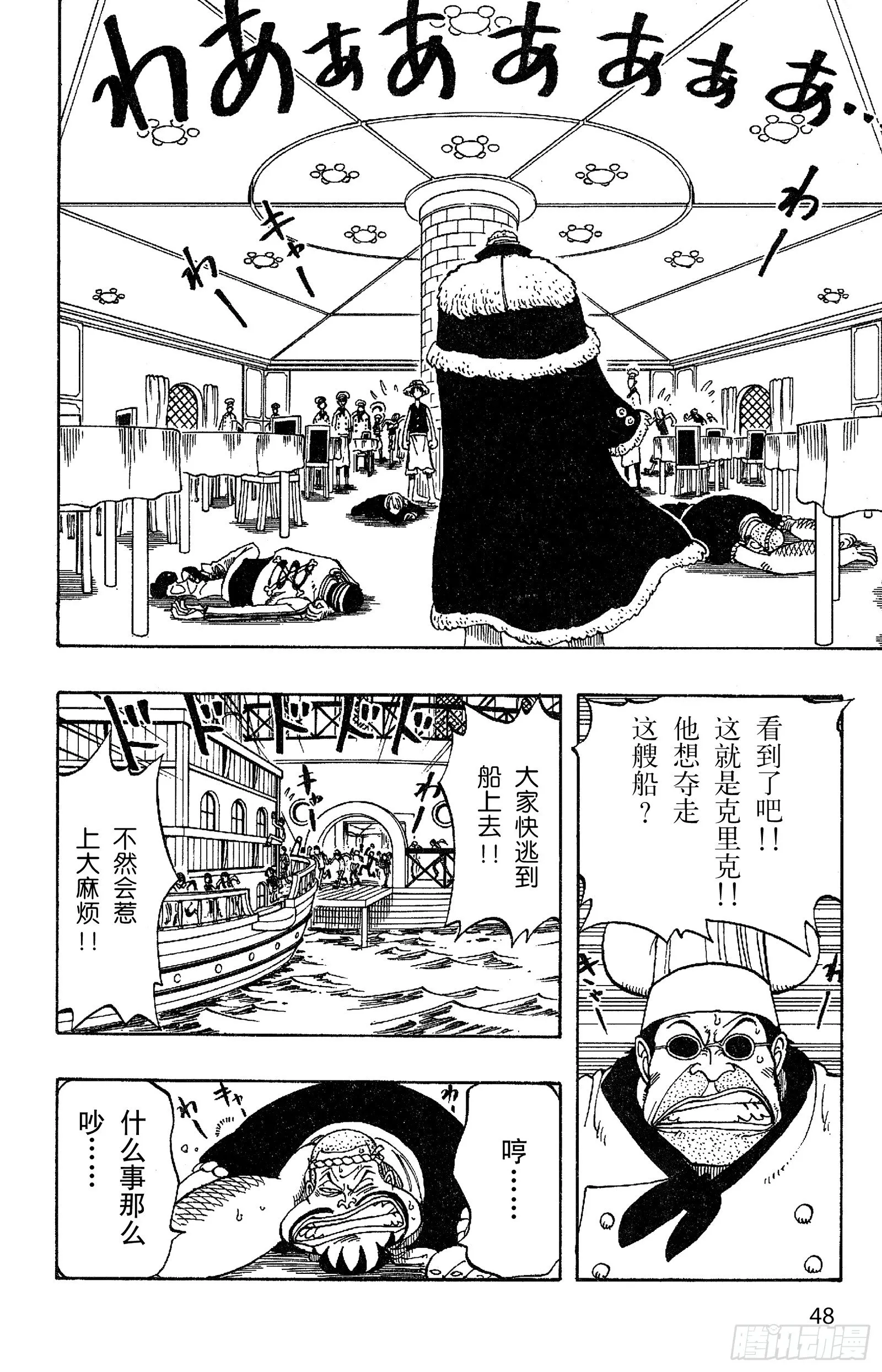 第47话 海盗舰队提督首领•克 第2页