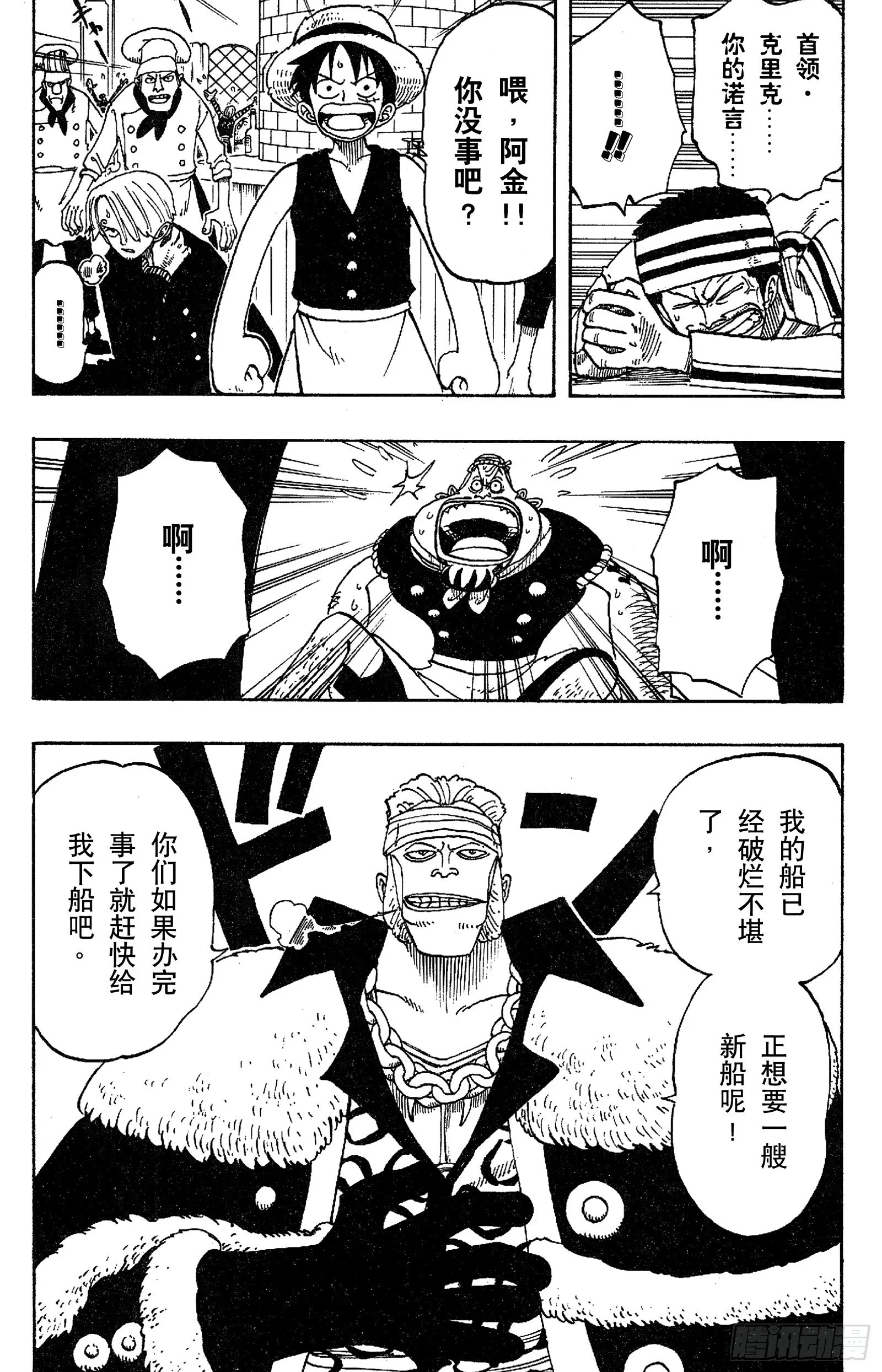 第47话 海盗舰队提督首领•克 第3页