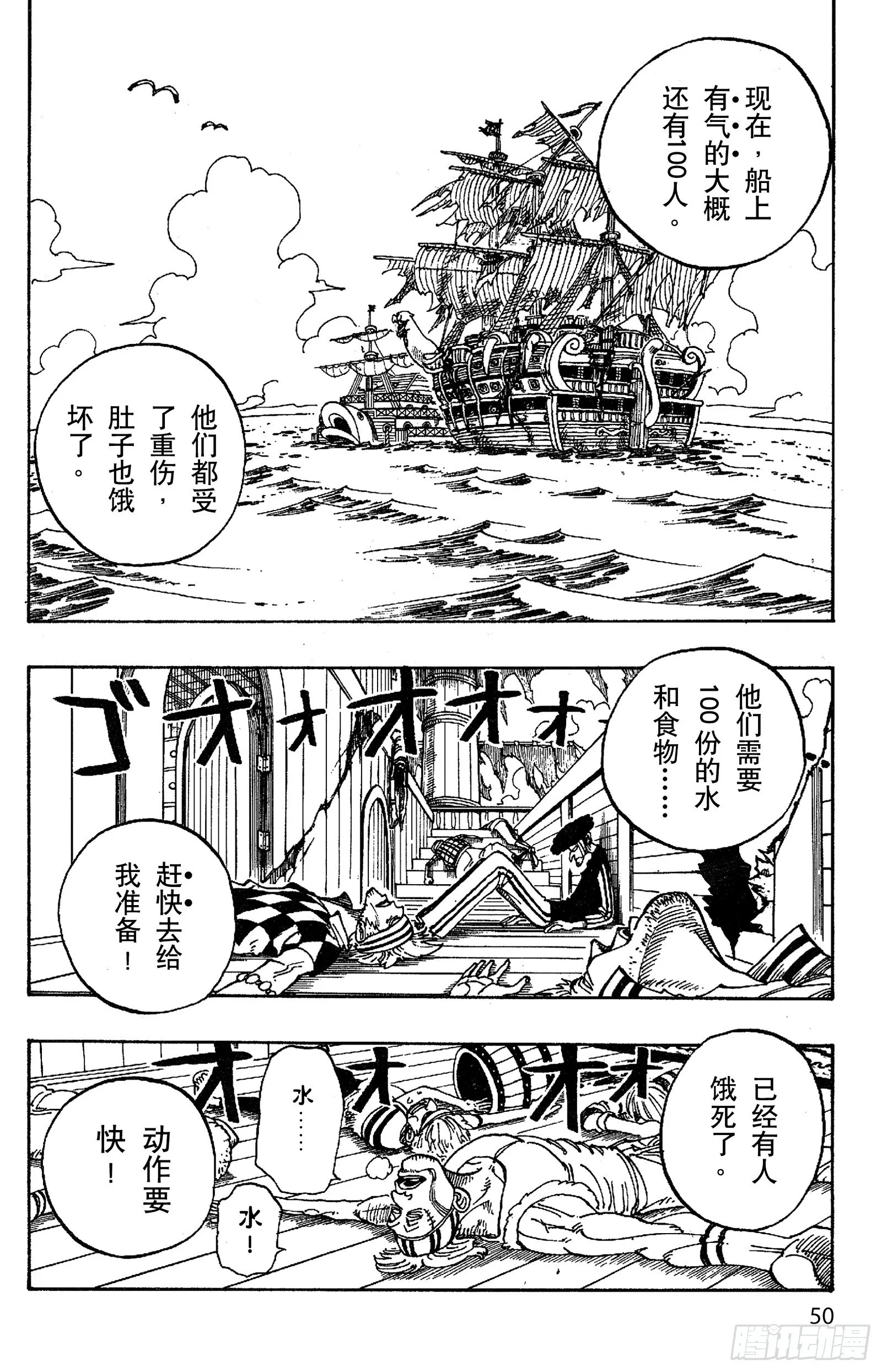 第47话 海盗舰队提督首领•克 第4页