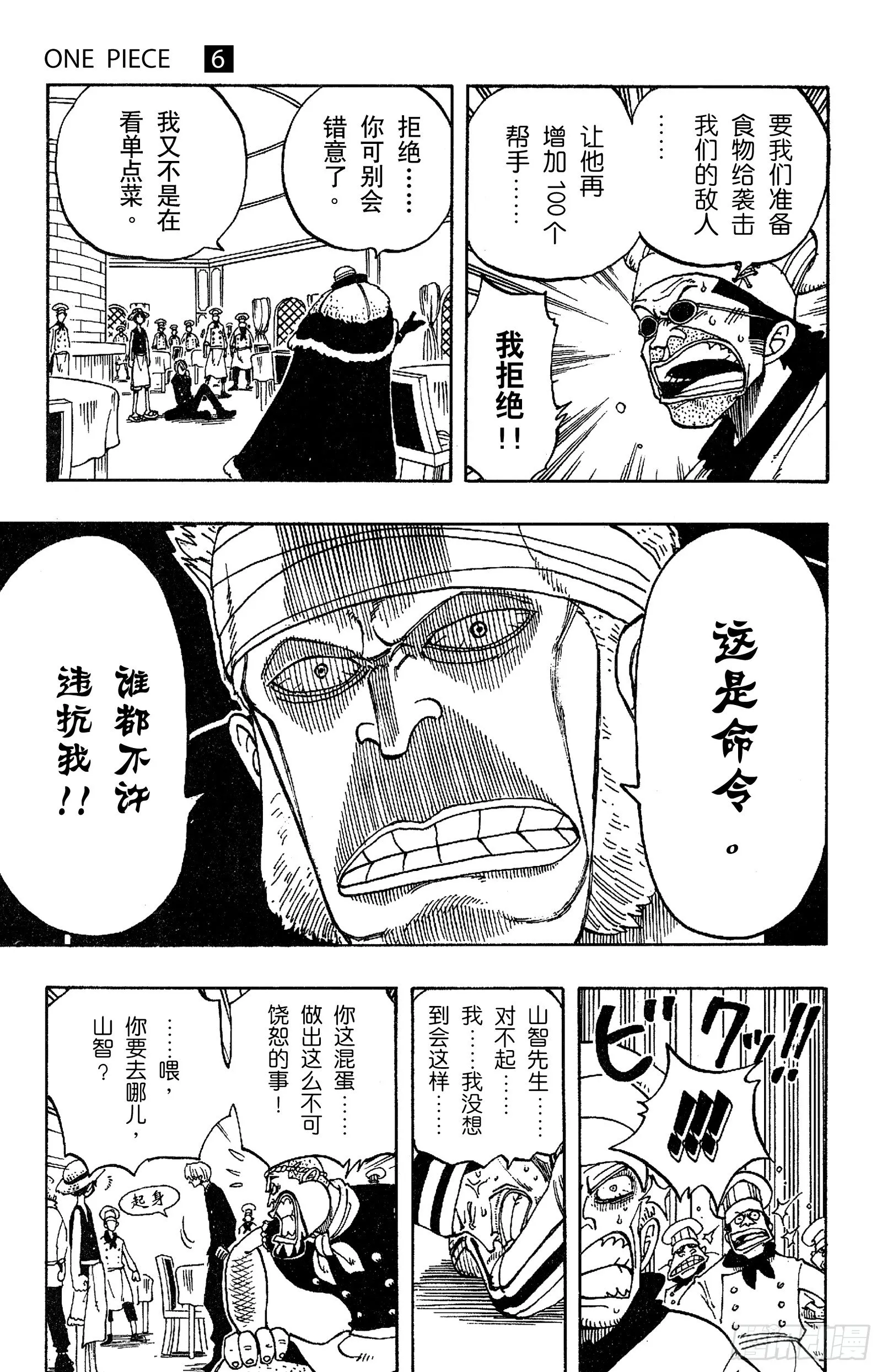 第47话 海盗舰队提督首领•克 第5页
