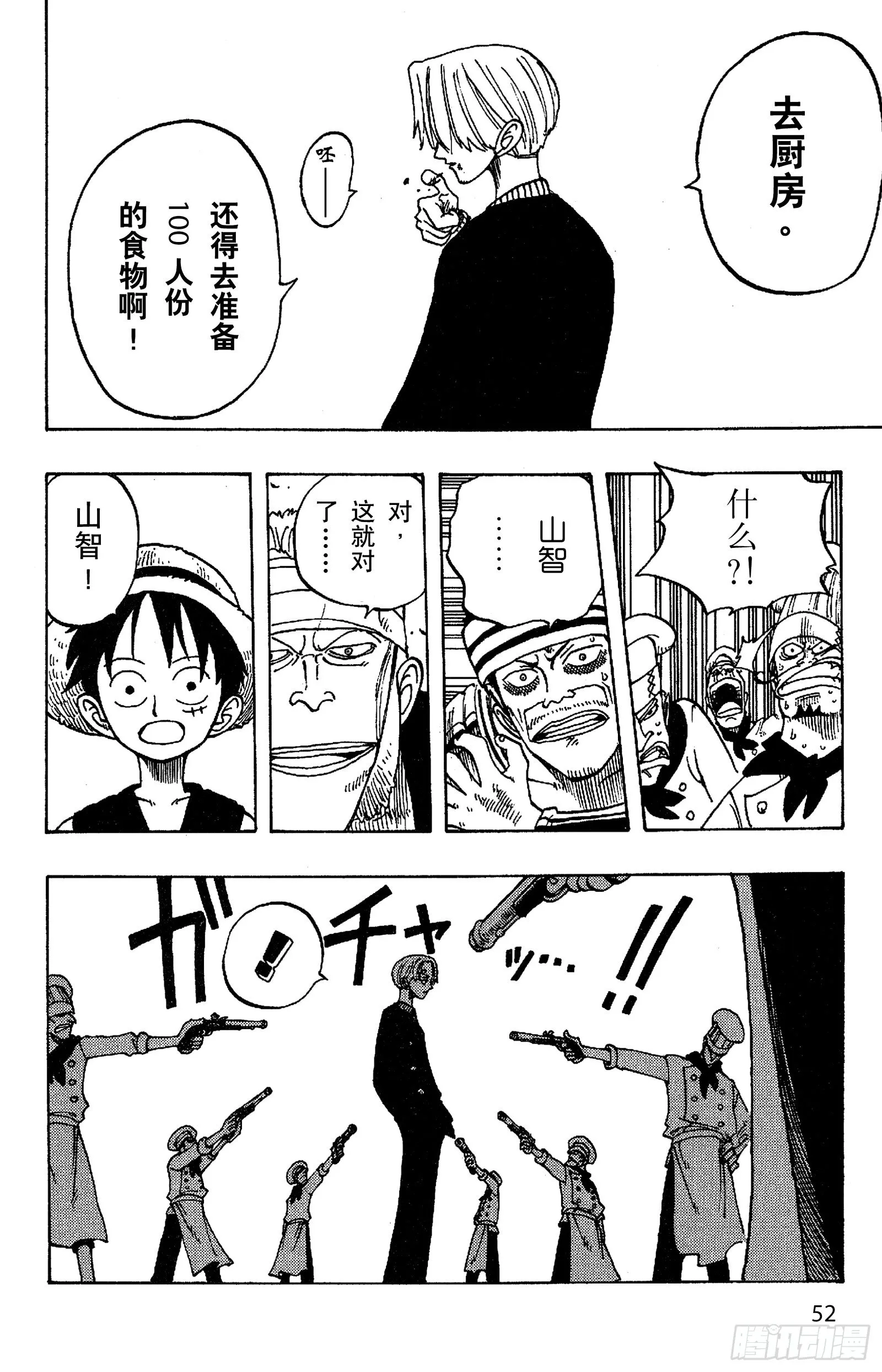 第47话 海盗舰队提督首领•克 第6页