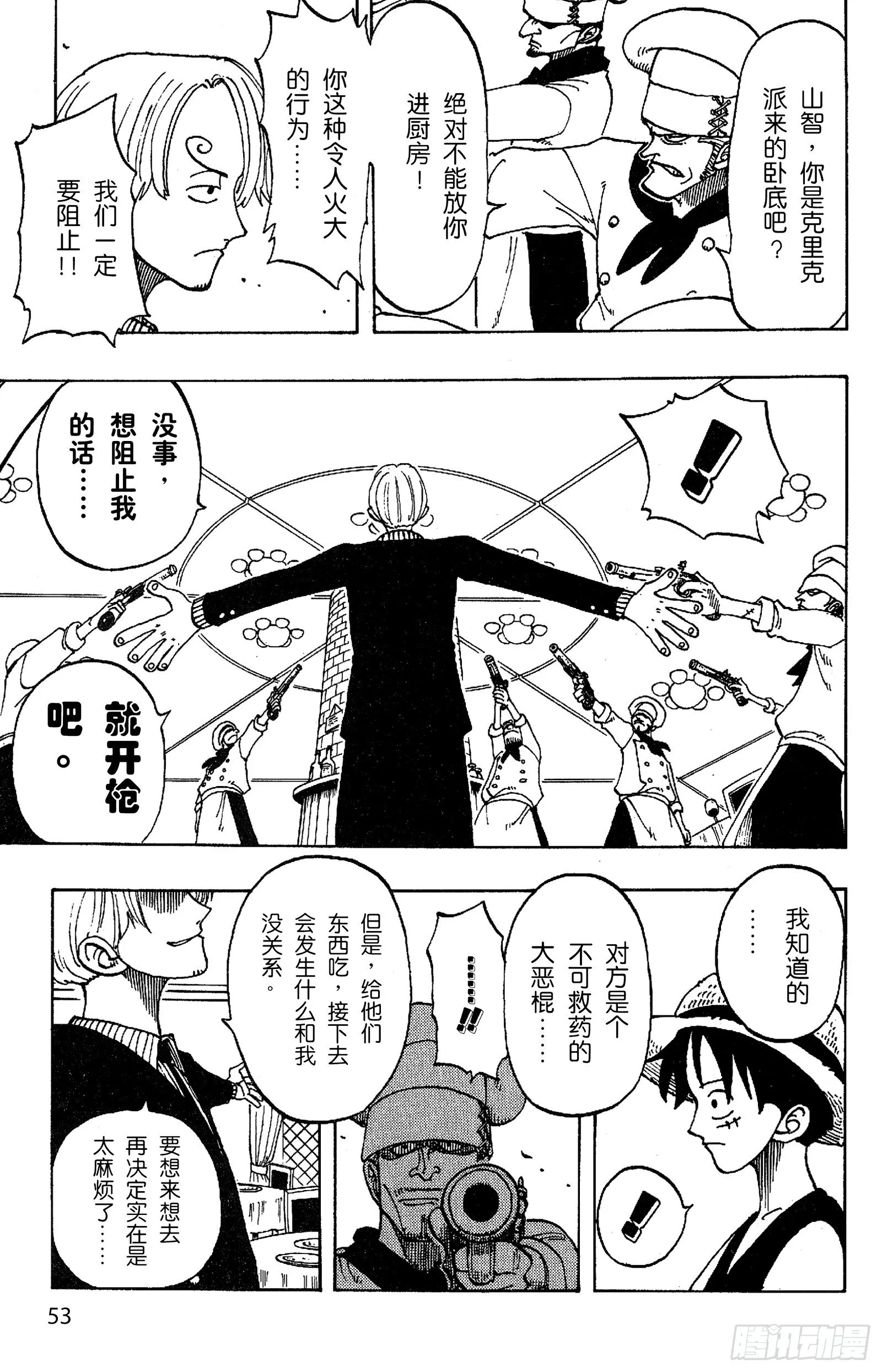 第47话 海盗舰队提督首领•克 第7页