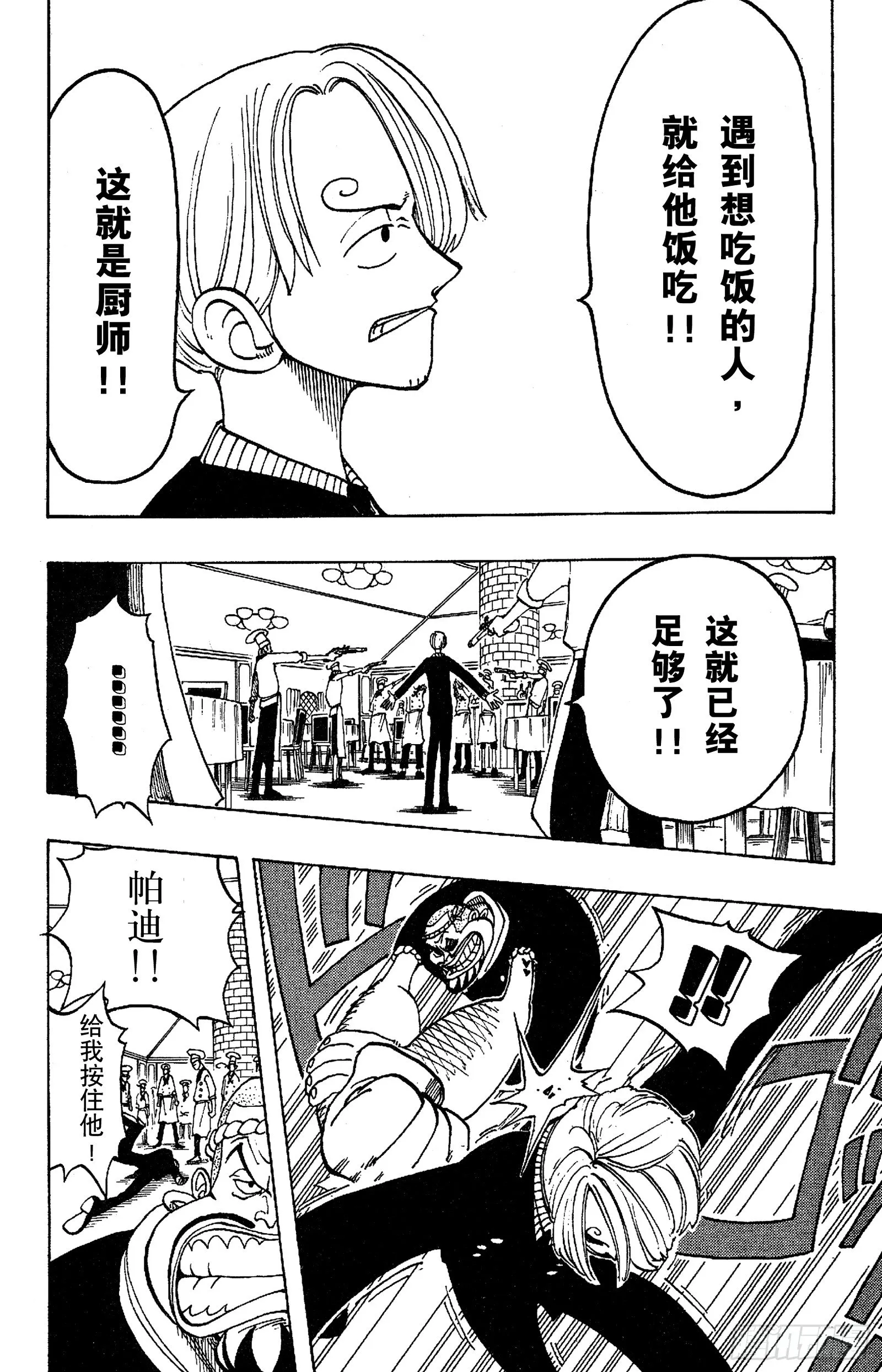 第47话 海盗舰队提督首领•克 第8页