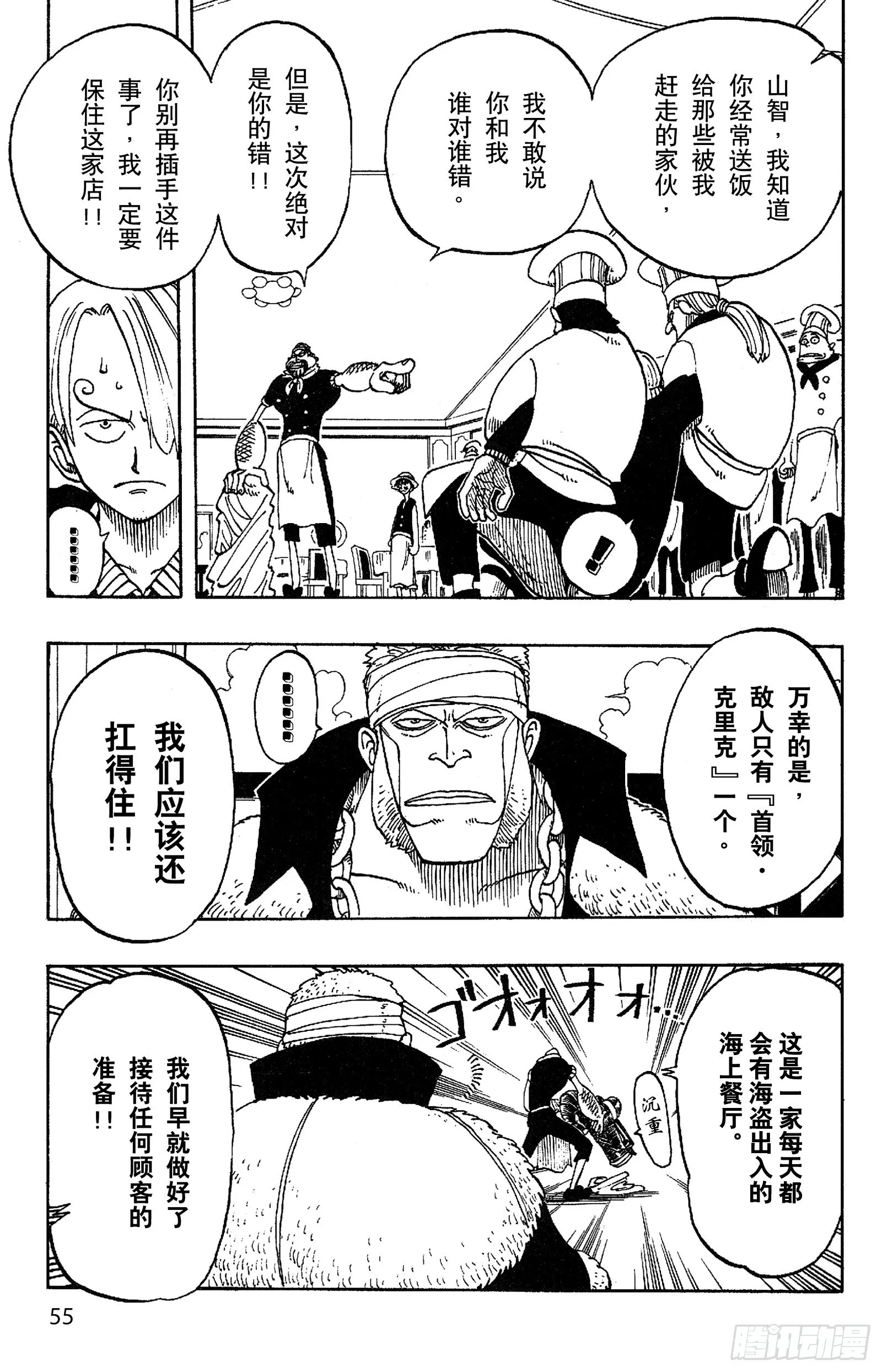 第47话 海盗舰队提督首领•克 第9页