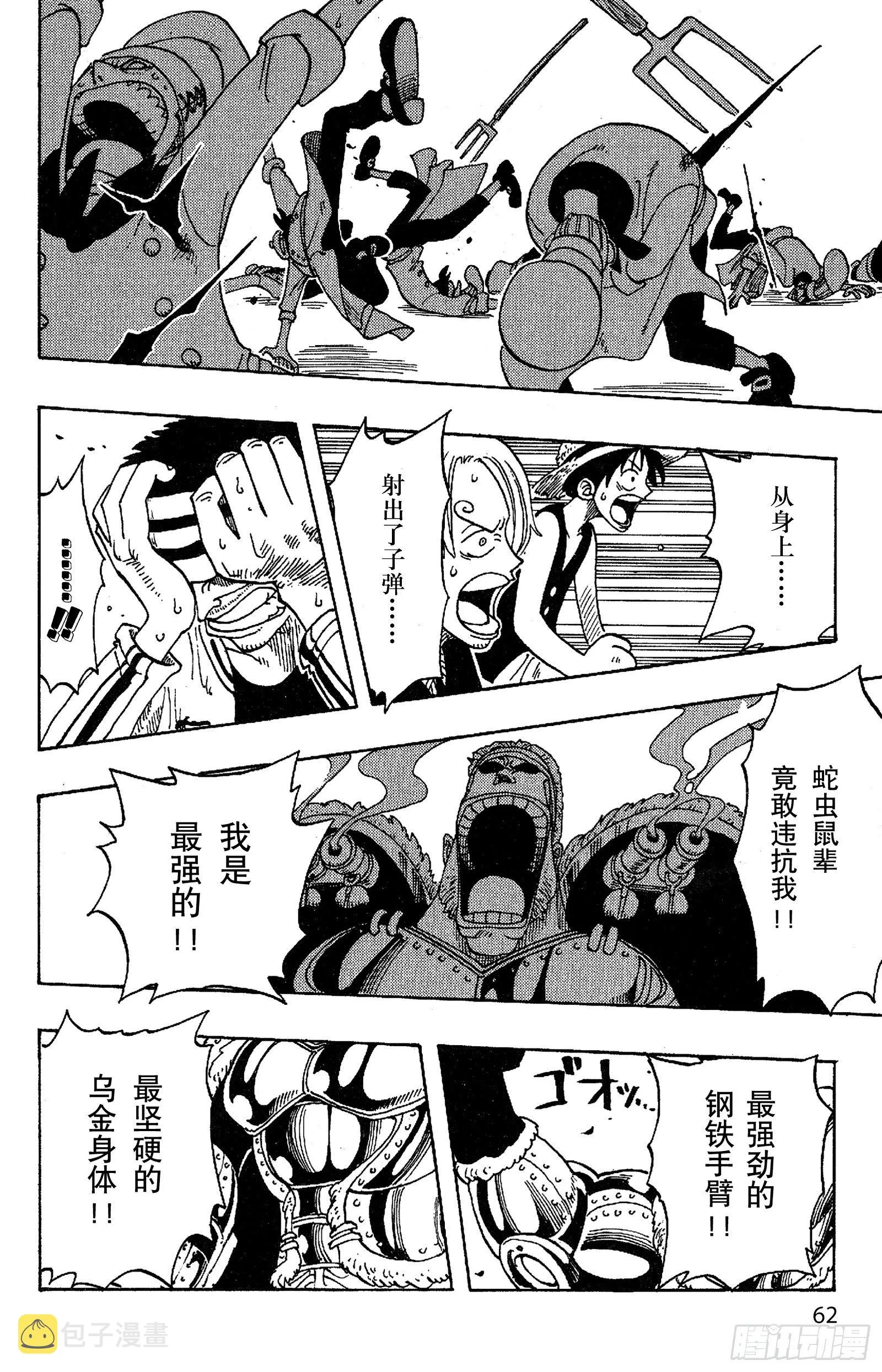 第47话 海盗舰队提督首领•克 第16页