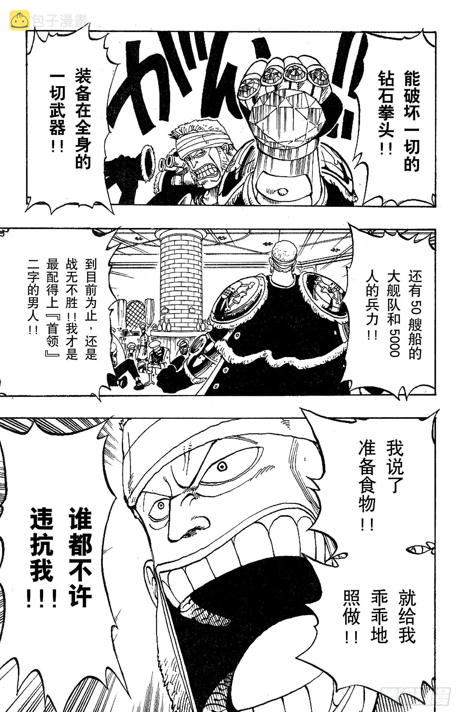 第47话 海盗舰队提督首领•克 第17页