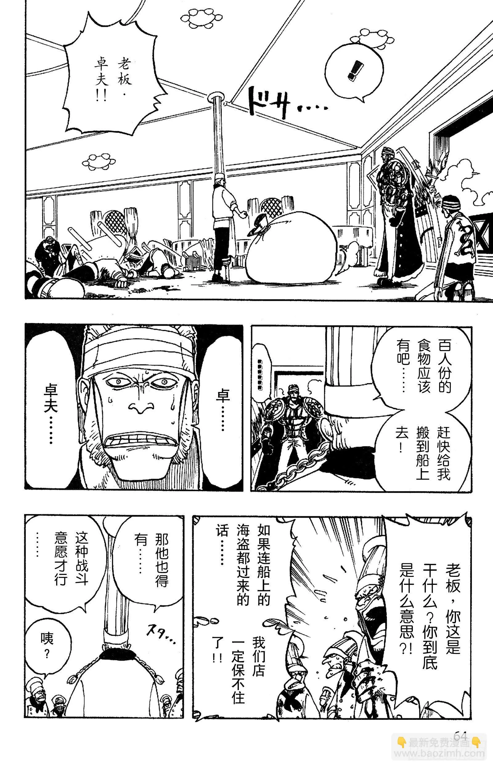 第47话 海盗舰队提督首领•克 第18页