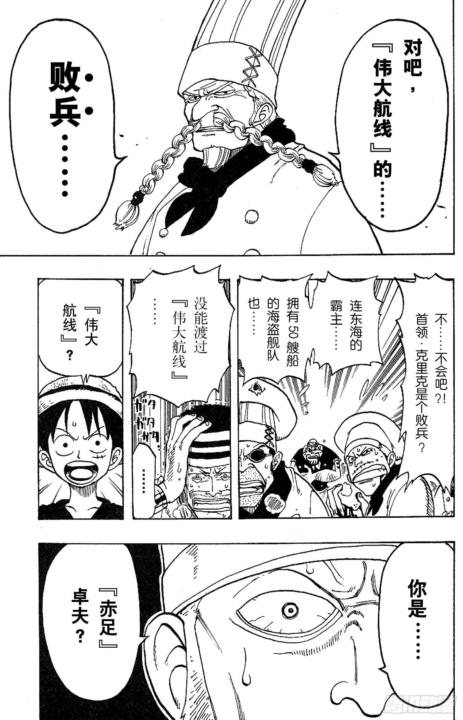 第47话 海盗舰队提督首领•克 第19页