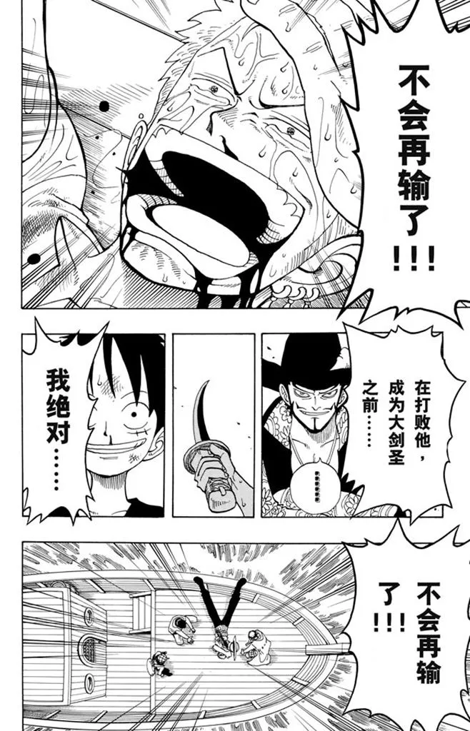 第52话 誓言 第16页