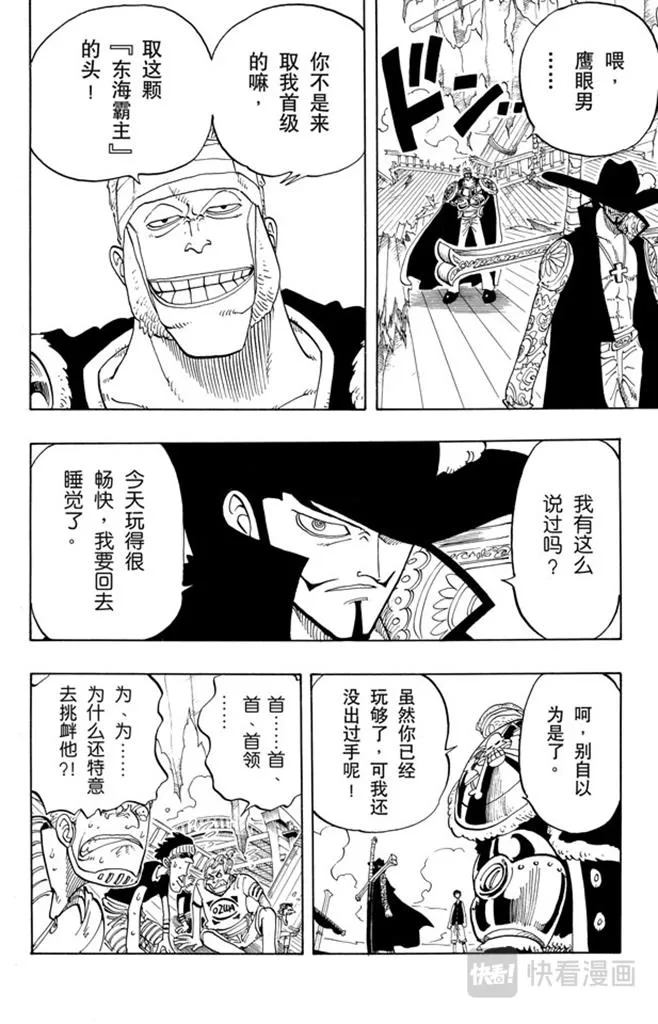 第52话 誓言 第18页