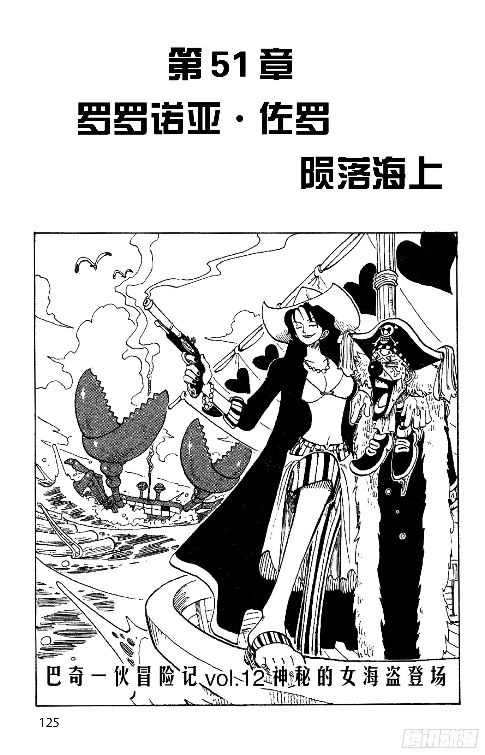 第51话 罗罗诺亚•佐罗陨落 第1页