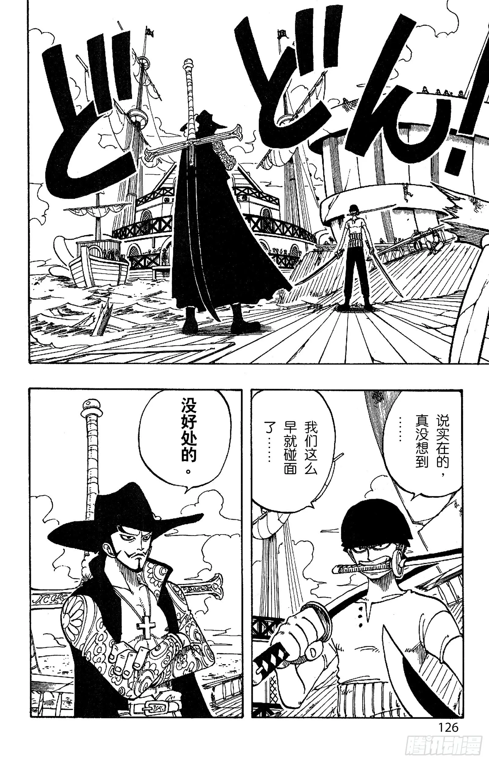 第51话 罗罗诺亚•佐罗陨落 第2页