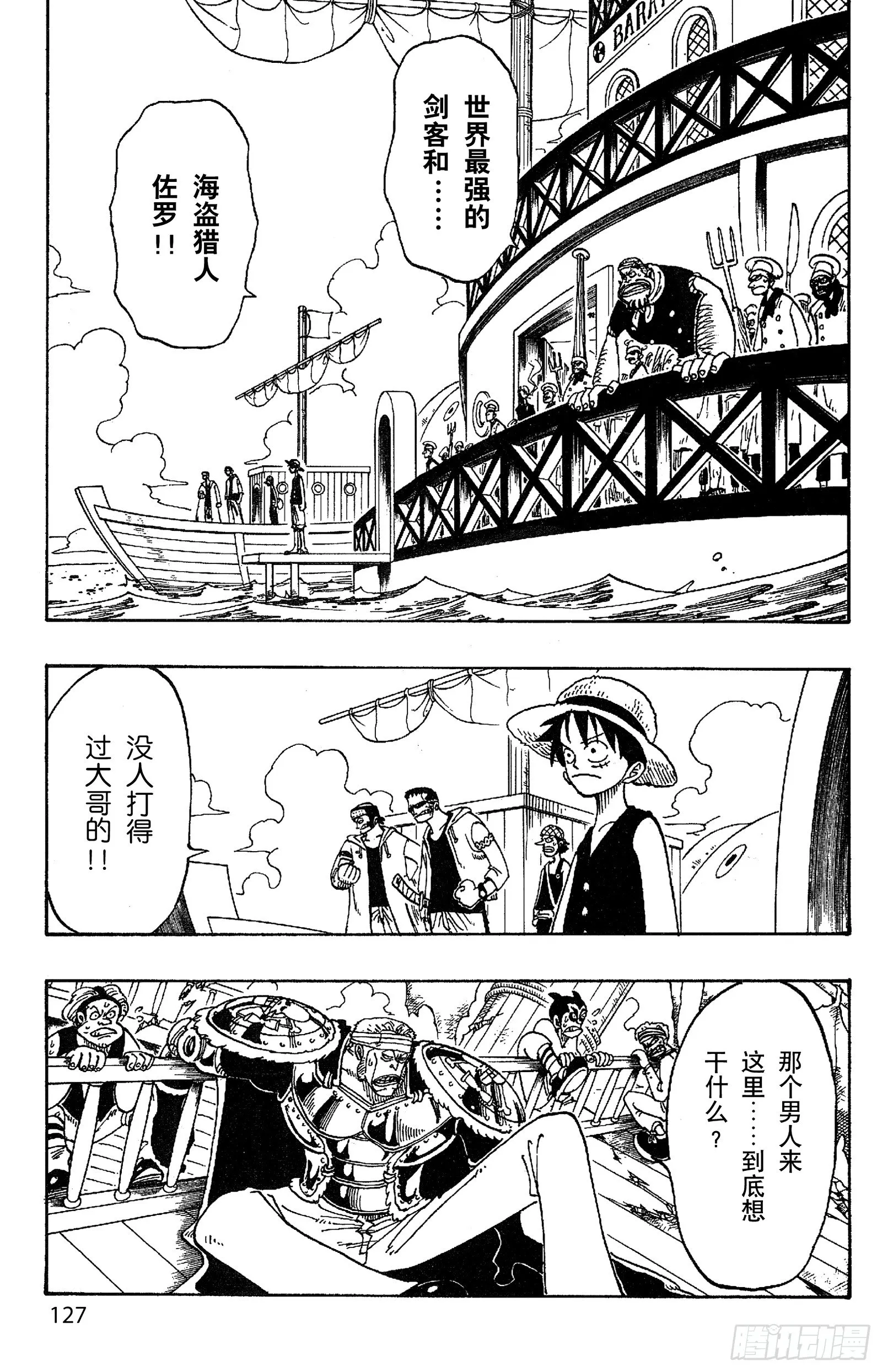 第51话 罗罗诺亚•佐罗陨落 第3页