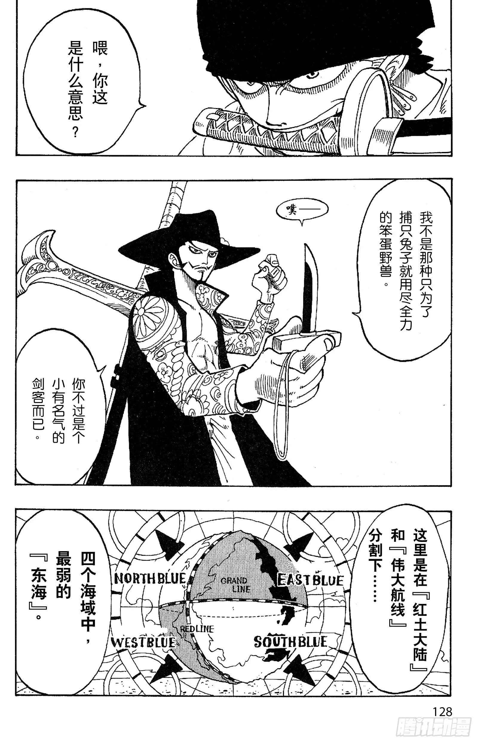 第51话 罗罗诺亚•佐罗陨落 第4页