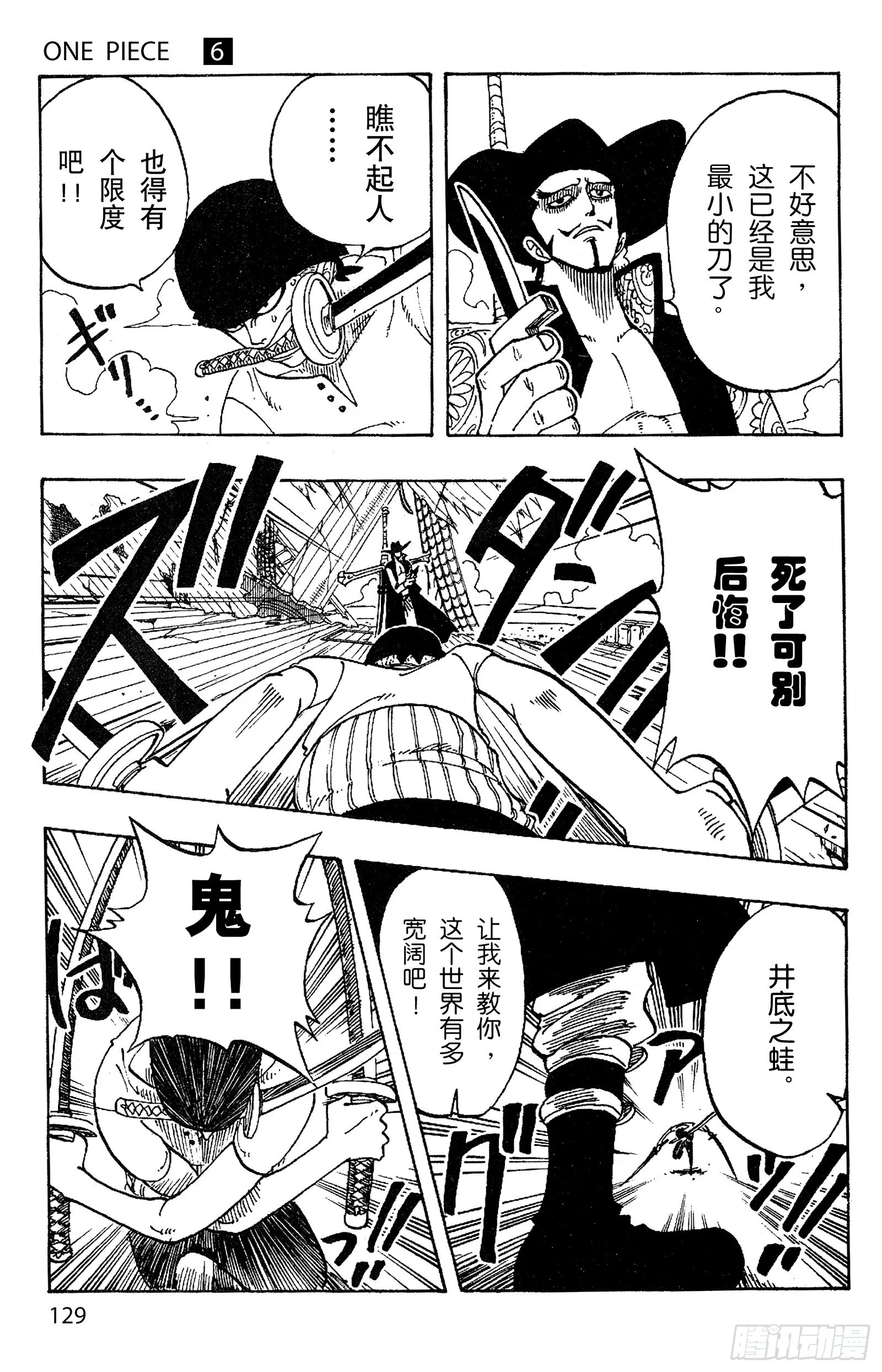 第51话 罗罗诺亚•佐罗陨落 第5页