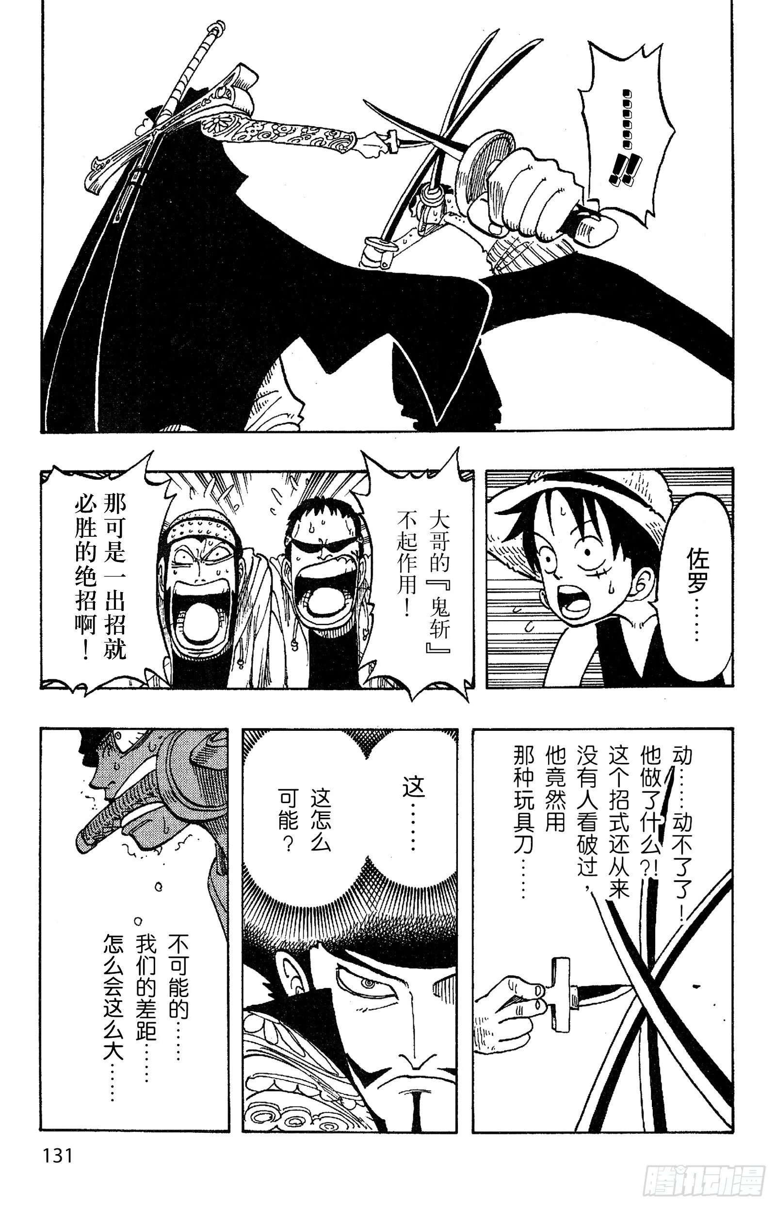第51话 罗罗诺亚•佐罗陨落 第7页