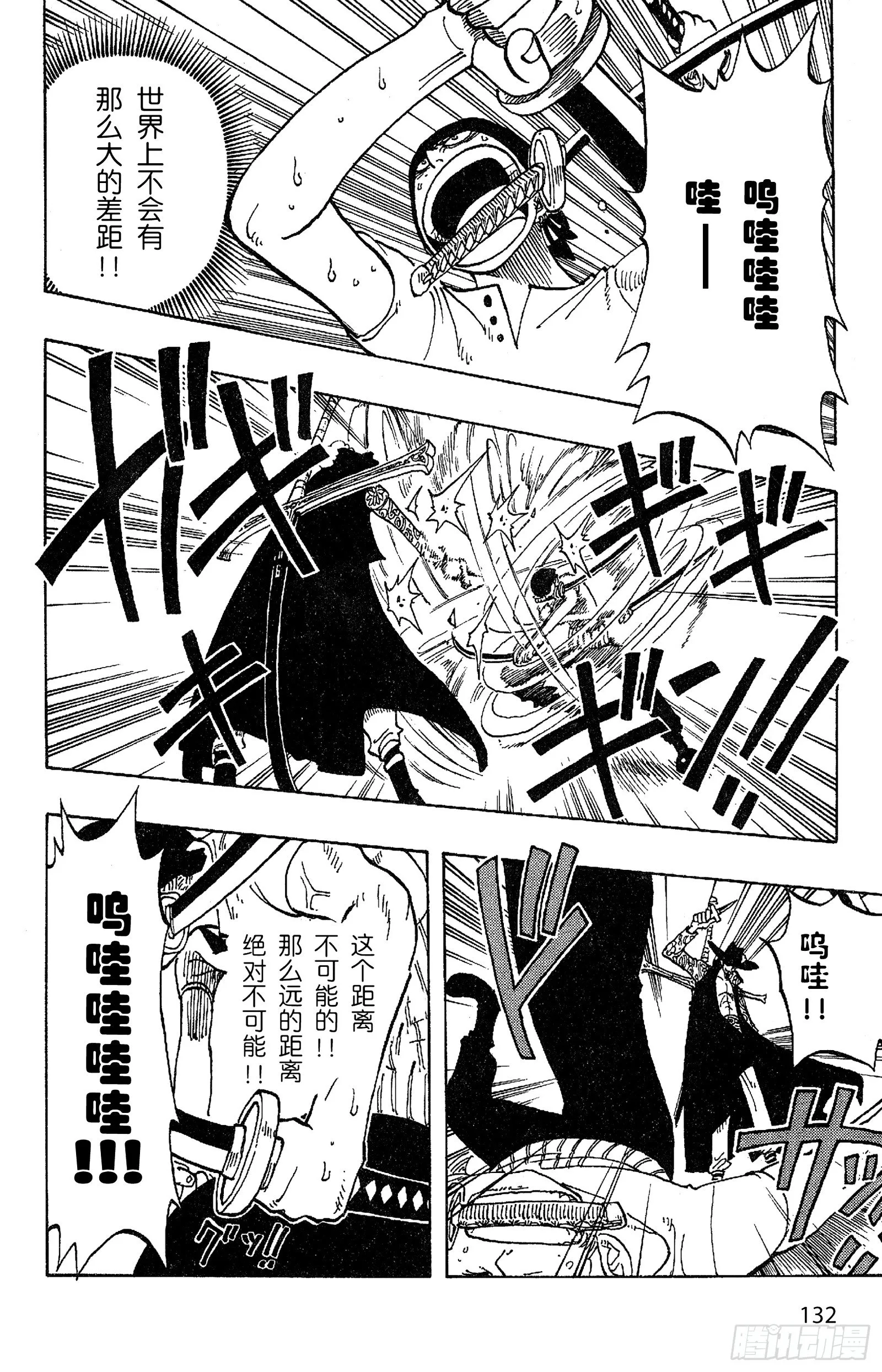 第51话 罗罗诺亚•佐罗陨落 第8页
