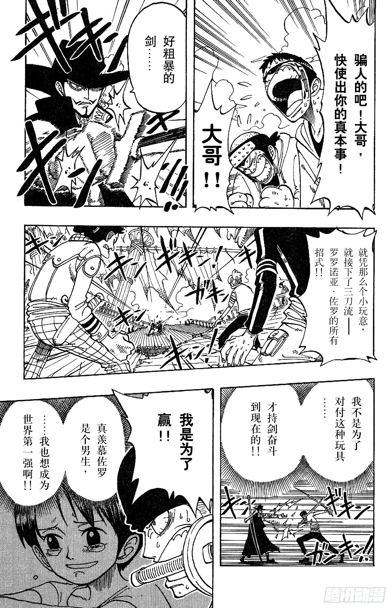 第51话 罗罗诺亚•佐罗陨落 第9页
