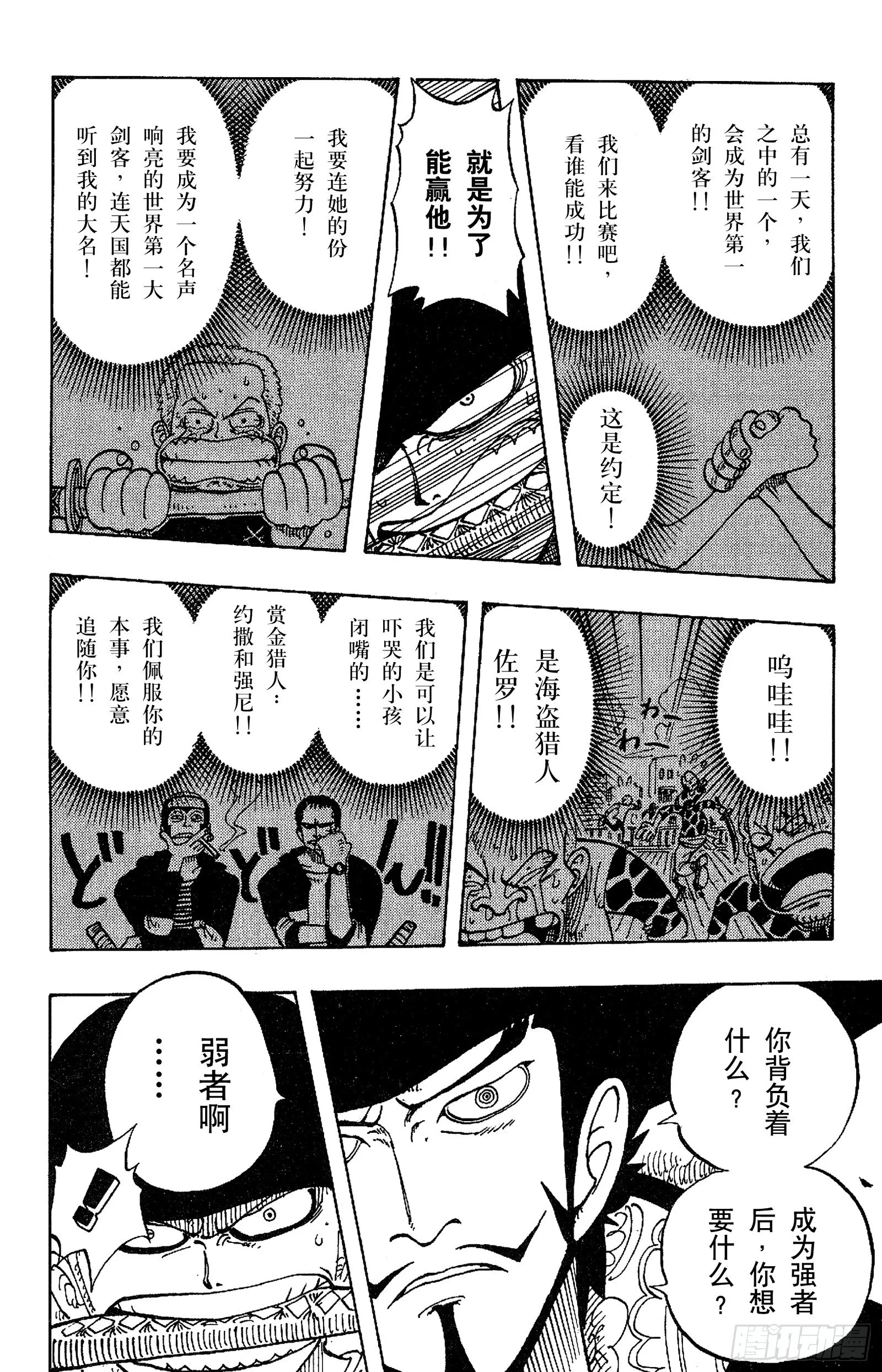 第51话 罗罗诺亚•佐罗陨落 第10页