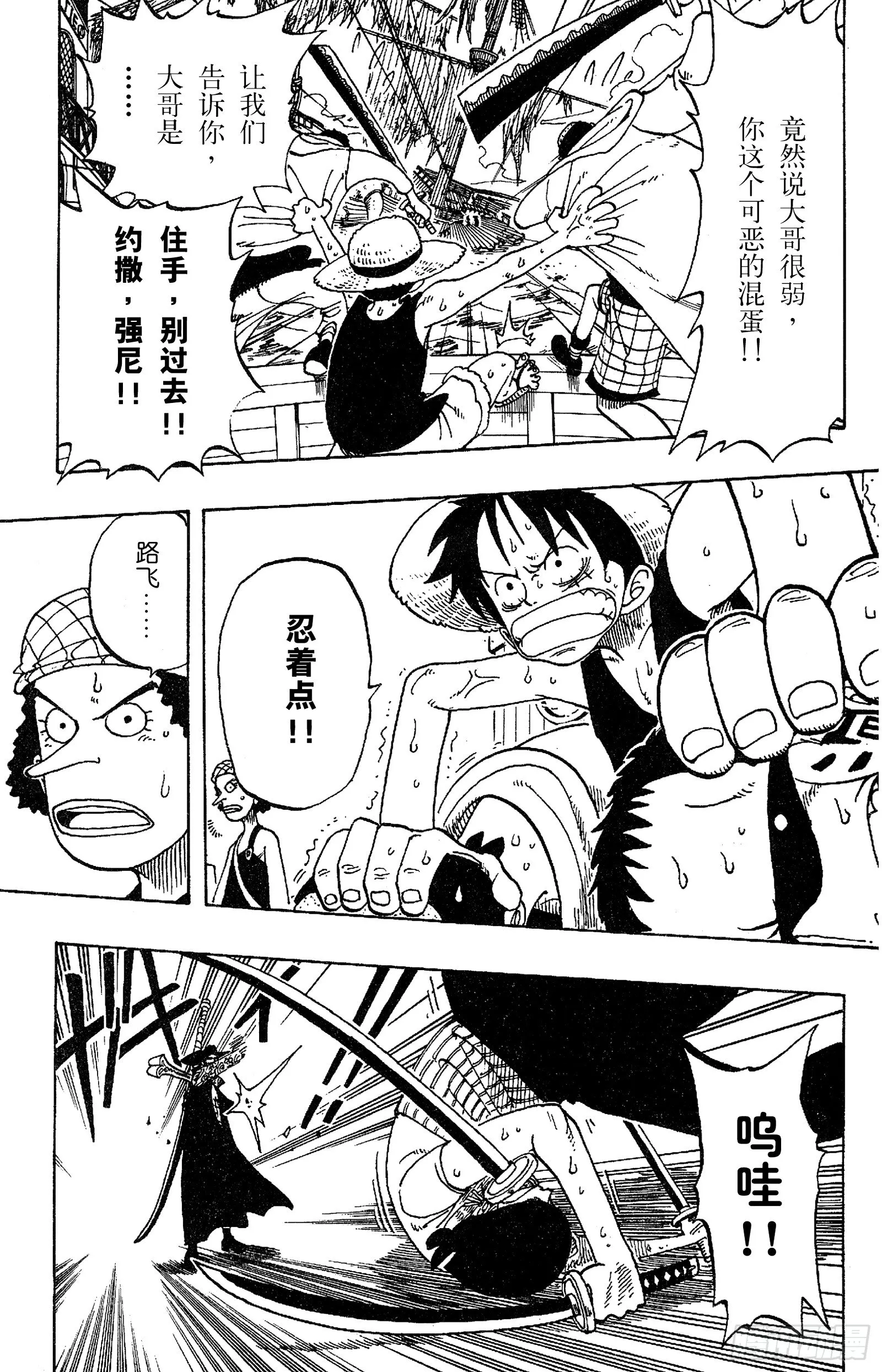 第51话 罗罗诺亚•佐罗陨落 第11页