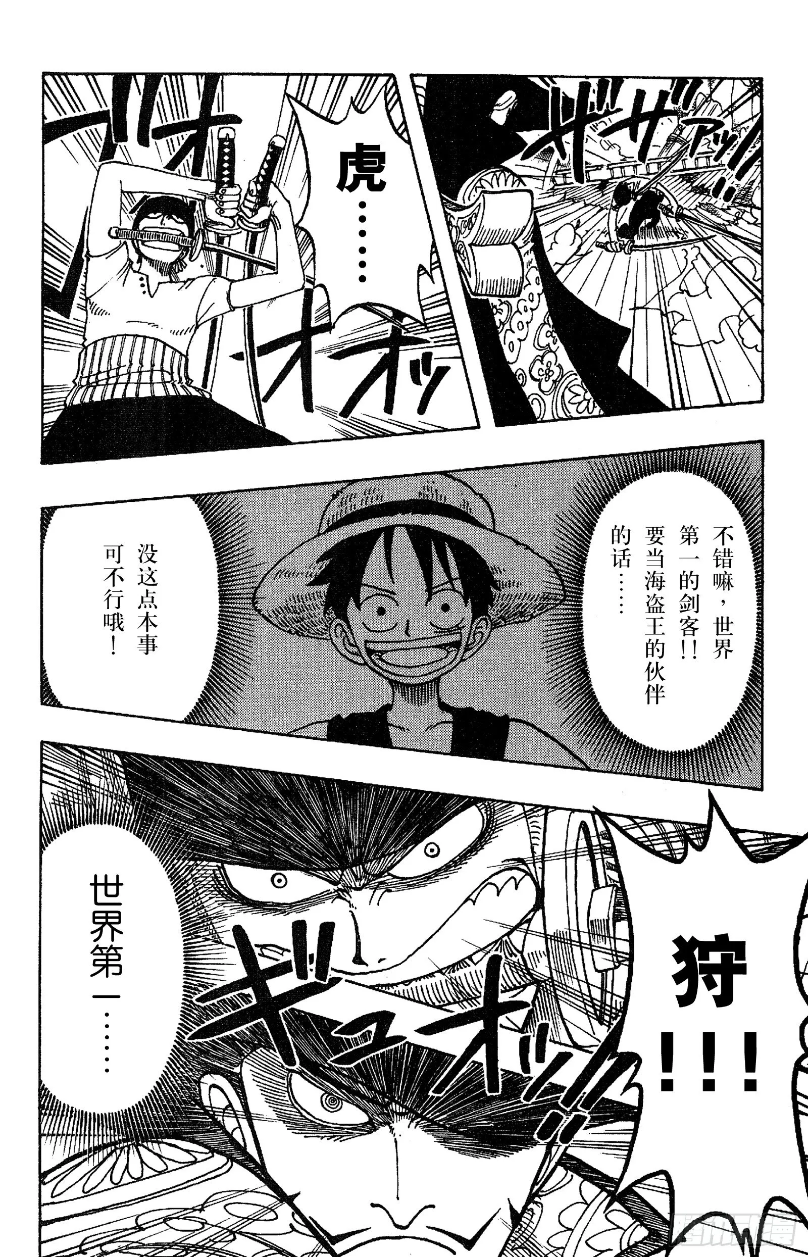 第51话 罗罗诺亚•佐罗陨落 第12页