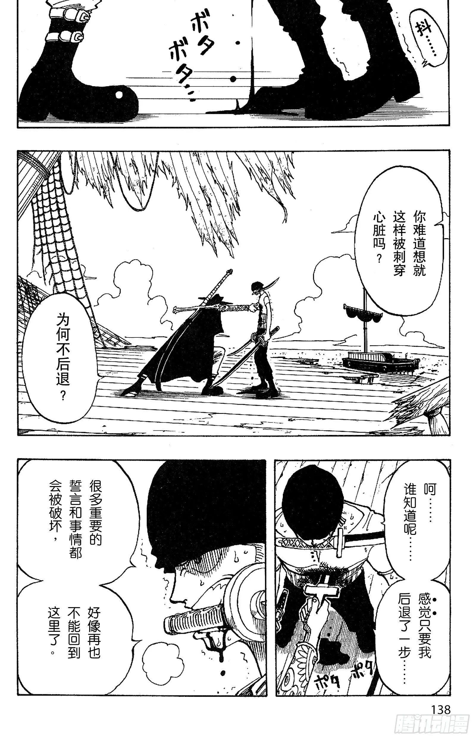 第51话 罗罗诺亚•佐罗陨落 第14页