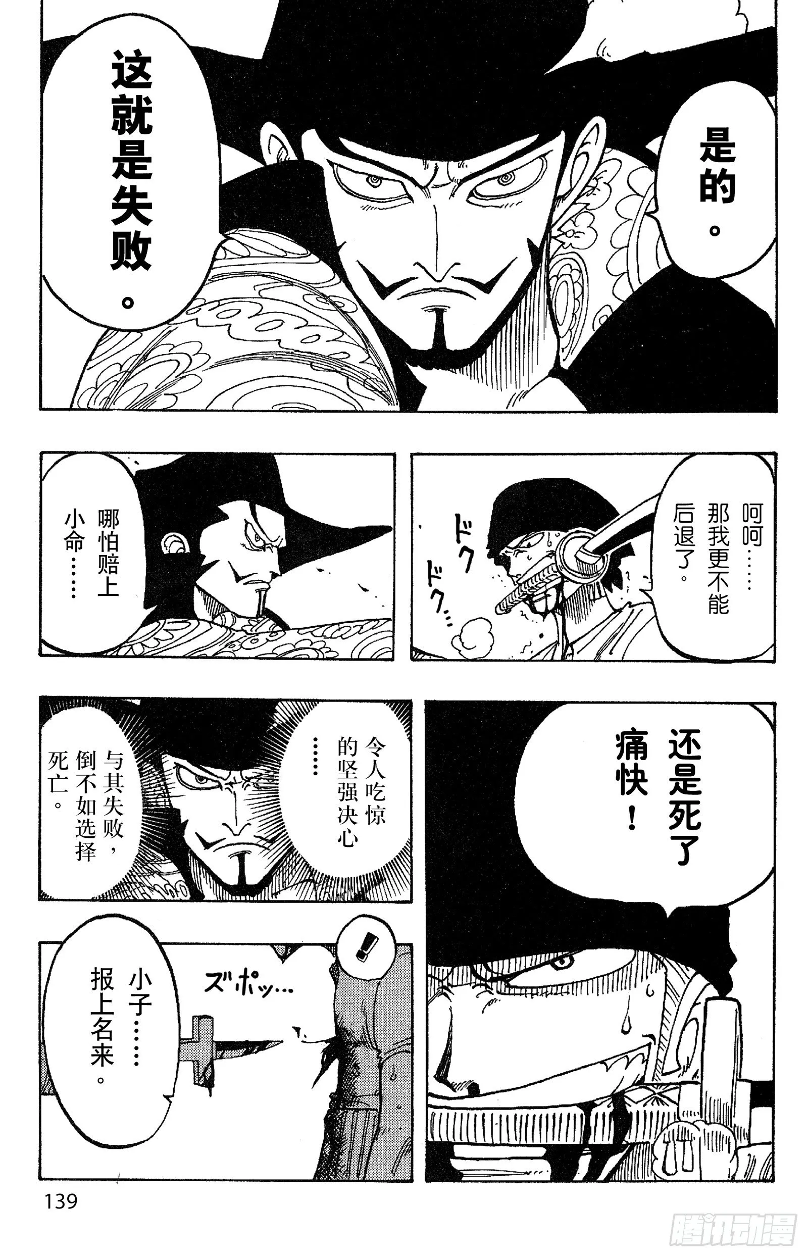 第51话 罗罗诺亚•佐罗陨落 第15页