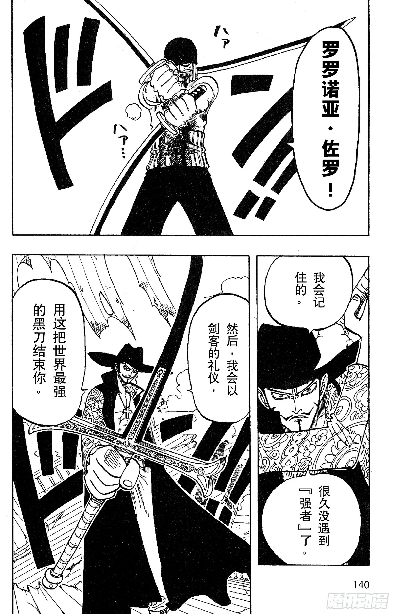 第51话 罗罗诺亚•佐罗陨落 第16页
