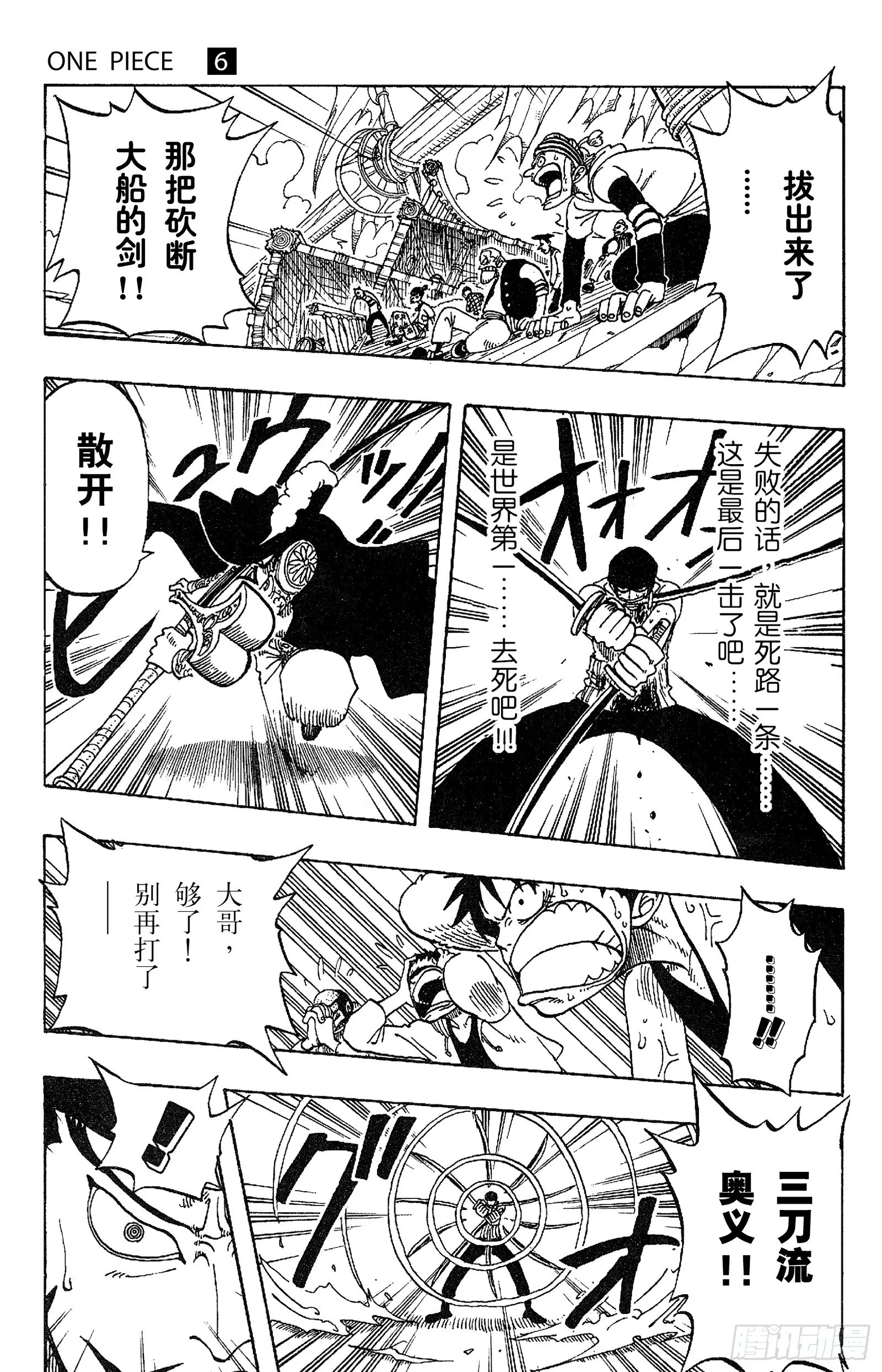 第51话 罗罗诺亚•佐罗陨落 第17页