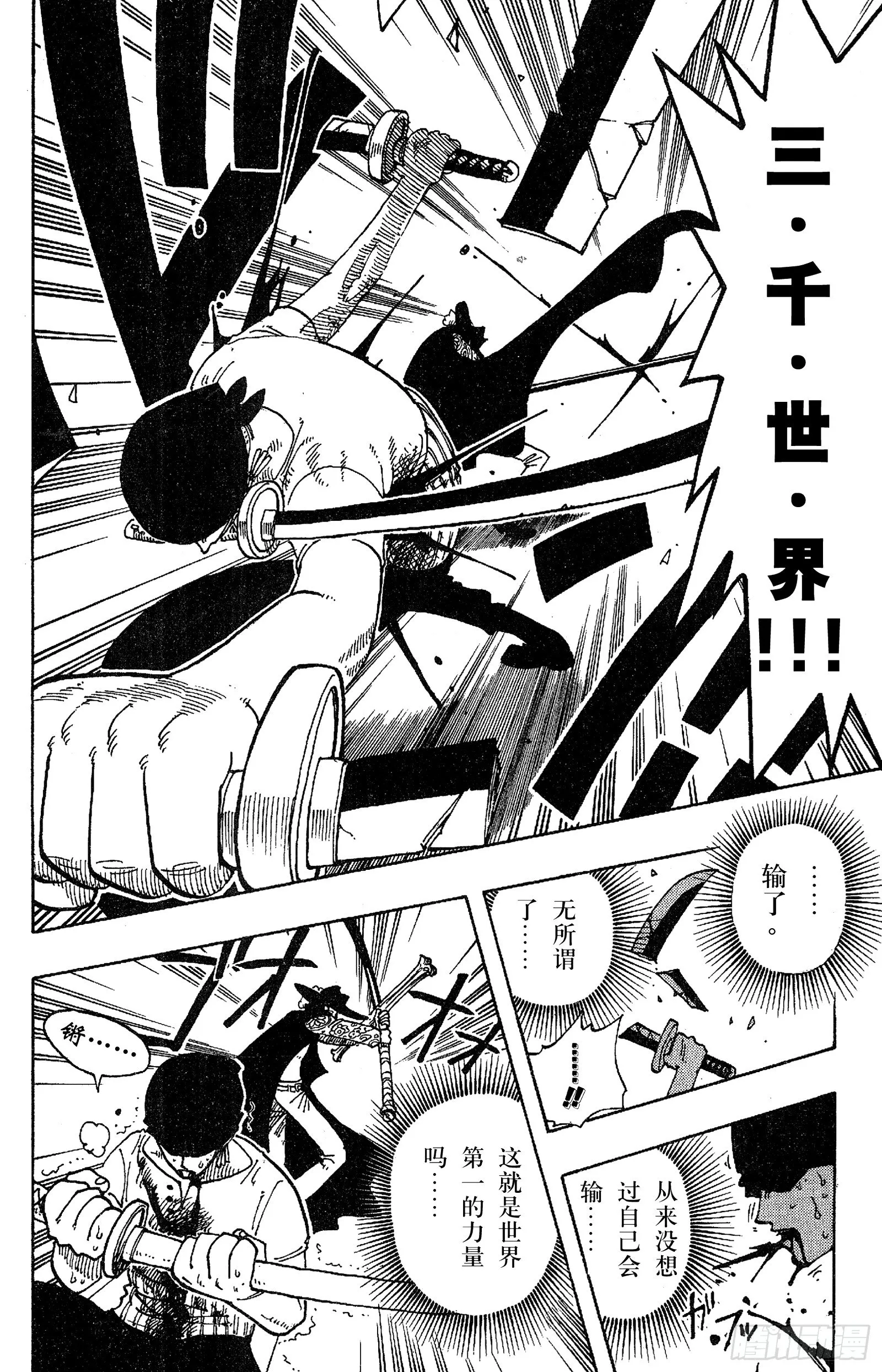 第51话 罗罗诺亚•佐罗陨落 第18页